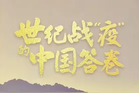 世纪战“疫”的中国答卷图片