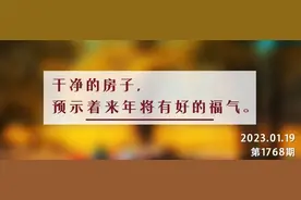 夜读丨干净的房子，是家庭和睦的开始图片