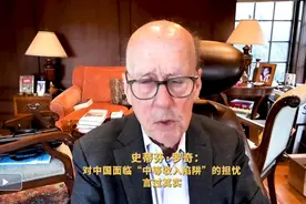 史蒂芬·罗奇：对中国面临“中等收入陷阱”的担忧言过其实图片