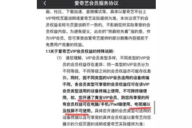 爱奇艺投屏争议：被批“套娃式充会员”，电视会员特殊在哪？图片