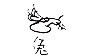 饶佳念：十二生肖中的兔图片