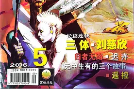 《三体》开播：除了最早连载《三体》的杂志，成都还有哪些“科幻基因”？图片