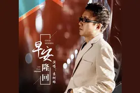 《早安，隆回》唱响央视春晚，创作者袁树雄来自县文化馆图片