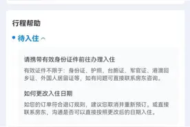 提前20多天预订的房间，突然被告知无法入住？图片