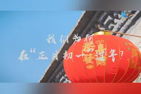 春节小知识｜我们为何在“正月初一”过年？图片