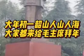 大年初一给毛主席拜年，韶山毛泽东广场人山人海图片