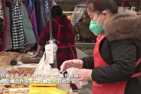 新春走基层 | 健康生态受青睐 家乡味道寄乡愁——四川年货市场见闻图片