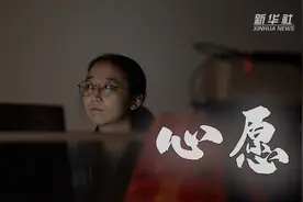 微视频｜心愿图片