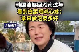 韩国婆婆回湖南过年，看到白菜喂鸡心疼：拿来做泡菜多好图片