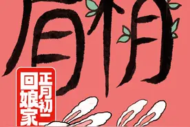 春节民俗之初二：北方吃面，南方吃“开年饭”图片