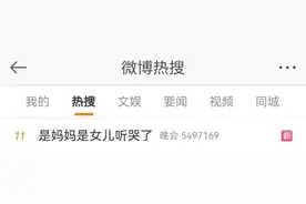 “本届春晚最好哭的节目”，一大波网友看完绷不住了！图片