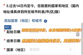 海关健康申报常见问题图片