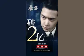 《无名》票房破2亿，王一博：这或许是我压力最大的一次图片