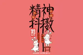 春节民俗之初三：这一天可以正大光明睡懒觉图片