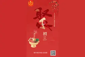 正月初三 | 亲朋好友来相聚 热热闹闹过大年图片