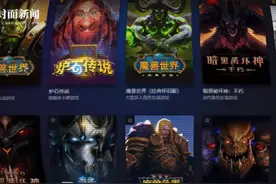 封面视频丨《魔兽世界》国服正式停运 17年的深情陪伴就此再见图片