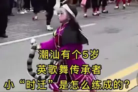 vlog | 潮汕有个5岁英歌舞传承者，看看小“时迁”是怎么练成的图片