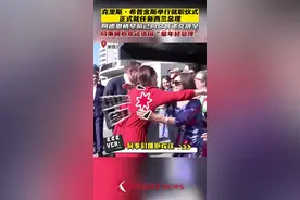 希普金斯正式就任新西兰总理 阿德恩获拥抱欢送图片