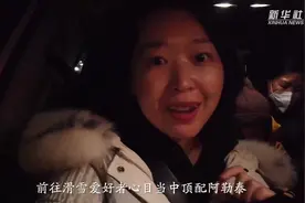 新华全媒+丨“雪都列车”6号车厢的“南腔北调”图片