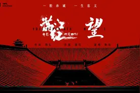 电影《满江红》片尾曲《望》MV上线， 韩红为家国大义献唱图片