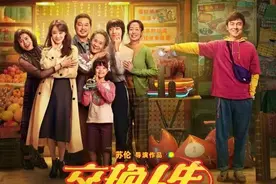 《交换人生》：希望它将爱情进行到底图片