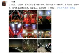 北高峰附近道路“飚红”！大年初五，杭州这里迎财神气氛火爆！今日已全部约满图片