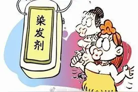 长期染发可能会有什么危害？图片