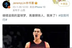 35岁林书豪宣布加入宝岛联赛：继续追我的篮球梦图片