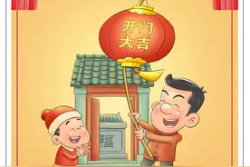 （图表·漫画）［春节·民俗］正月初六开门红图片