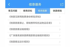 返程必看！活鱼、腊肉、食用油……这些年货能不能上火车？图片