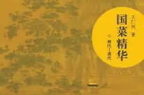 考古发现的名菜：水煮鱼三千多年前就已成名图片