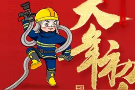 【每日一“消”】大年初六 | 开市大吉！要红火不要过“火”图片