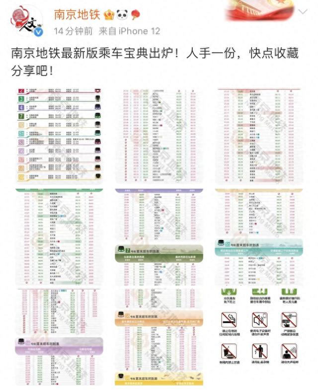 南京地铁运营时间(南京地铁晚上最后一班是几点)