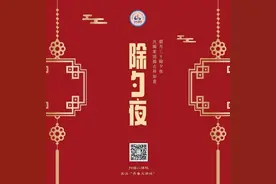 【每日社科】大年三十除夕，辞旧岁迎新春，给您拜年啦！图片