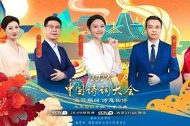 《2023中国诗词大会》登场：与时代偕行，让荧屏诗意常青图片