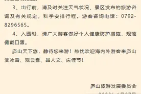 庐山免门票！最新公告图片