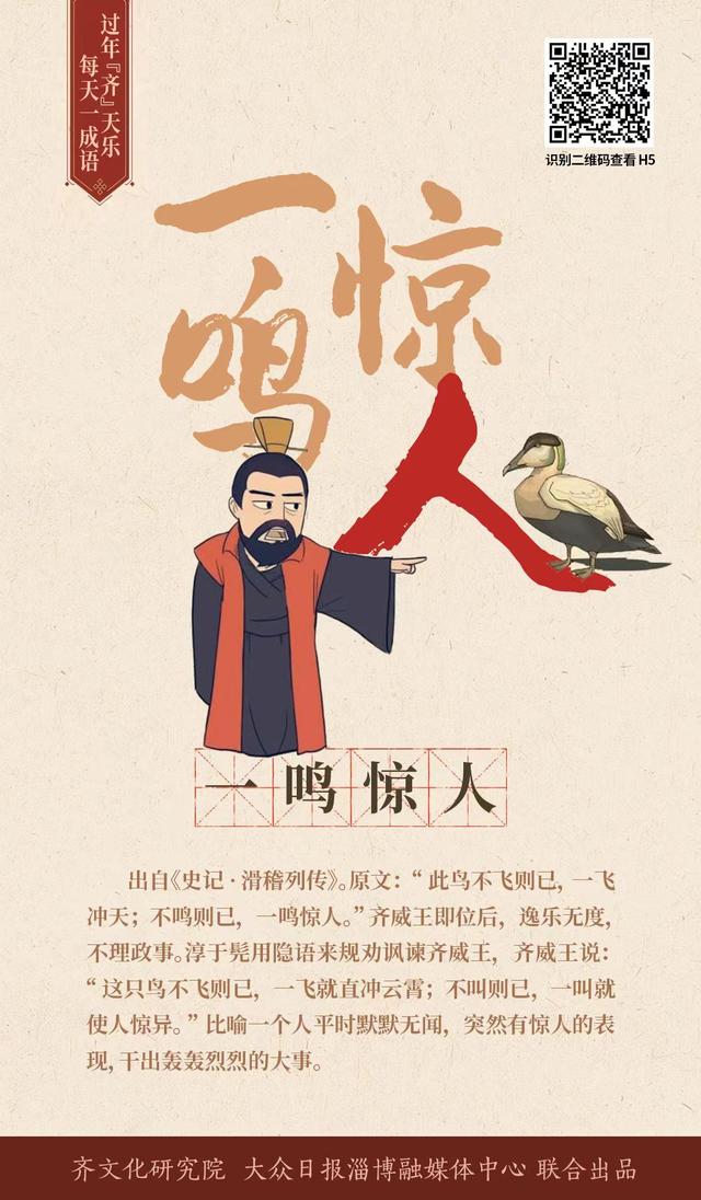 这就是淄博丨从初一到初七,齐文化成语伴你过大年!