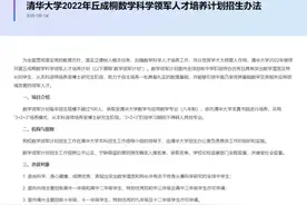 别人的14岁：免中考，免高考！保送清华，本硕博连读！图片