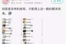 40多个相亲对象！杭州小伙晒4张截图火上热搜：啥结局才配得上这经历？图片