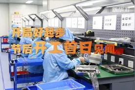 开局好起步！节后开工首日见闻图片