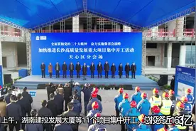 11个重大项目集中开工 长沙天心区“卯”足干劲 发奋 “兔”强图片