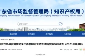 广东省市场监管局抽检120批次薯类和膨化食品  3批次不合格图片