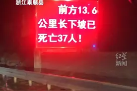 评论丨“警示下坡已死亡37人”，瘆人的交通标语真的管用吗图片