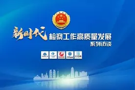 周一：坚持监督与查办并重 协调推动刑事执行检察高质量发展图片