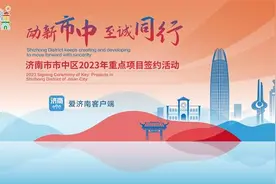 市中区委副书记、区长鞠正江：选择市中，共承发展荣光，共启奋斗梦想！图片