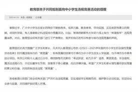 重要提醒！竞赛结果不得作为中高考加分项图片