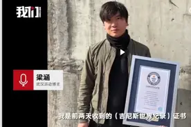 武汉博主“18.96米无手上下车”创吉尼斯世界纪录：练习自行车运动已有十年，期待有人突破成绩图片