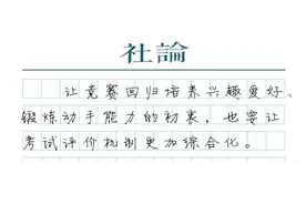 理性看待竞赛的意义和价值图片