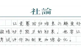 理性看待竞赛的意义和价值图片