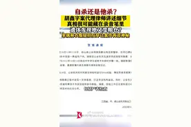 胡鑫宇案律师：录音笔或是揭开真相重要证物图片